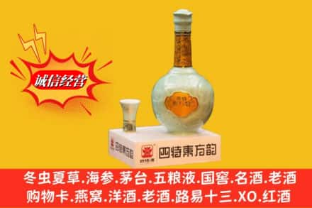 烟台市莱州名酒回收四特酒.jpg